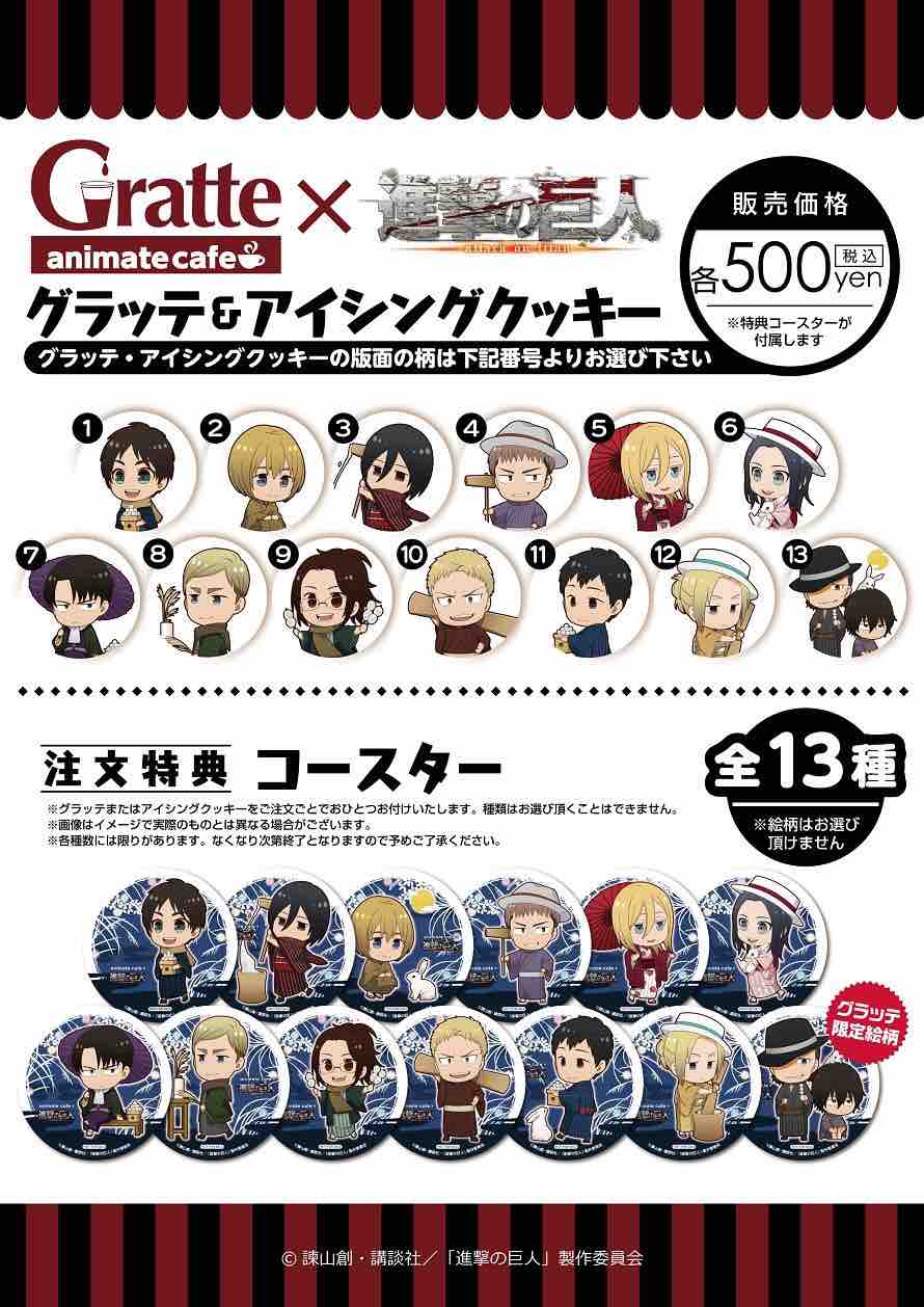 Gratte アニメ進撃の巨人season3 コラボcafe O W お茶いかが 生きてるだけで丸儲け Gratte アニメ進撃の巨人season3 コラボcafe O W お茶いかが 生きてるだけで丸儲け