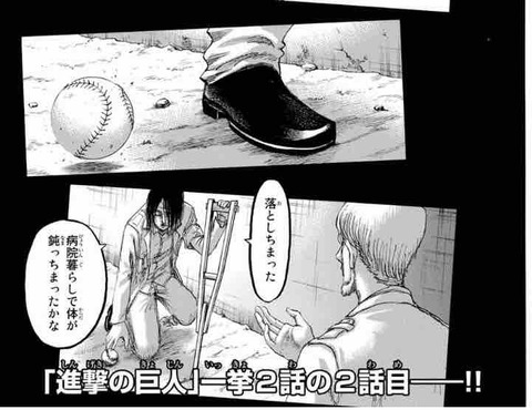 生きてるだけで丸儲け 進撃の巨人