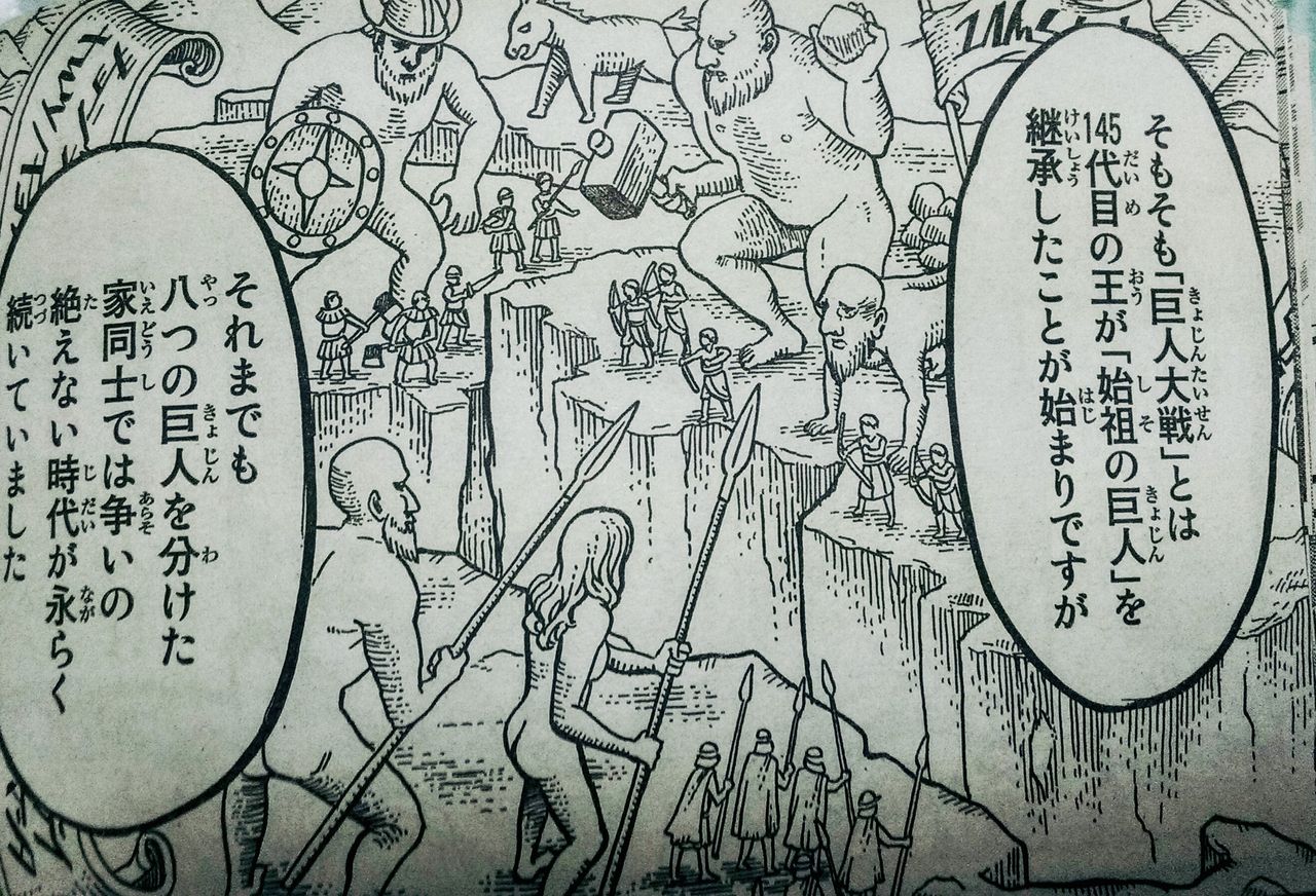 生きてるだけで丸儲け 進撃の巨人