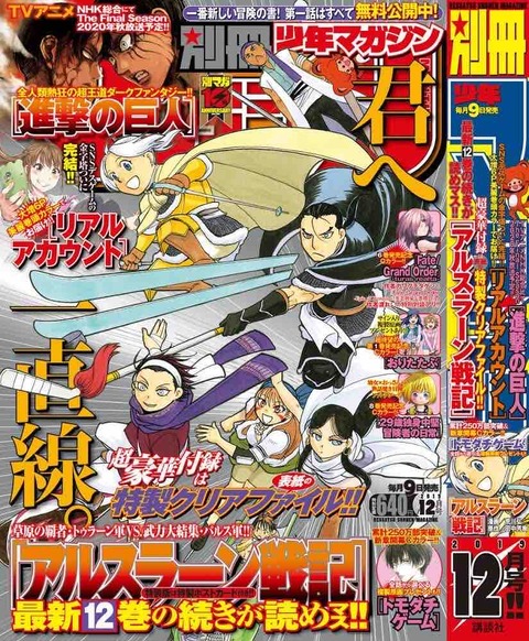 別冊少年マガジン2019年12月号の感想！ｱｲｽｩ(｢🍦 ・ω