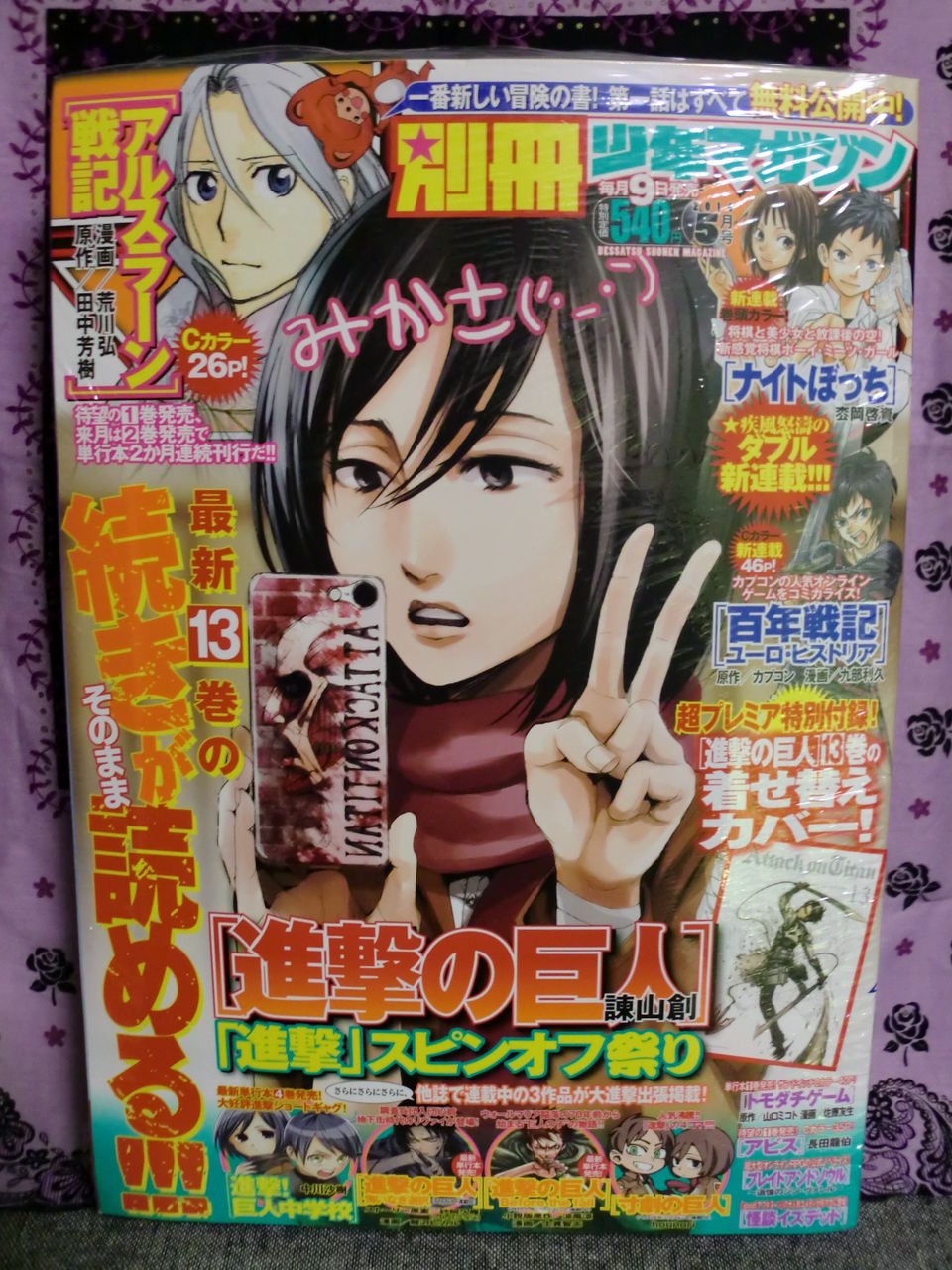 別冊少年マガジン５月号の感想 生きてるだけで丸儲け