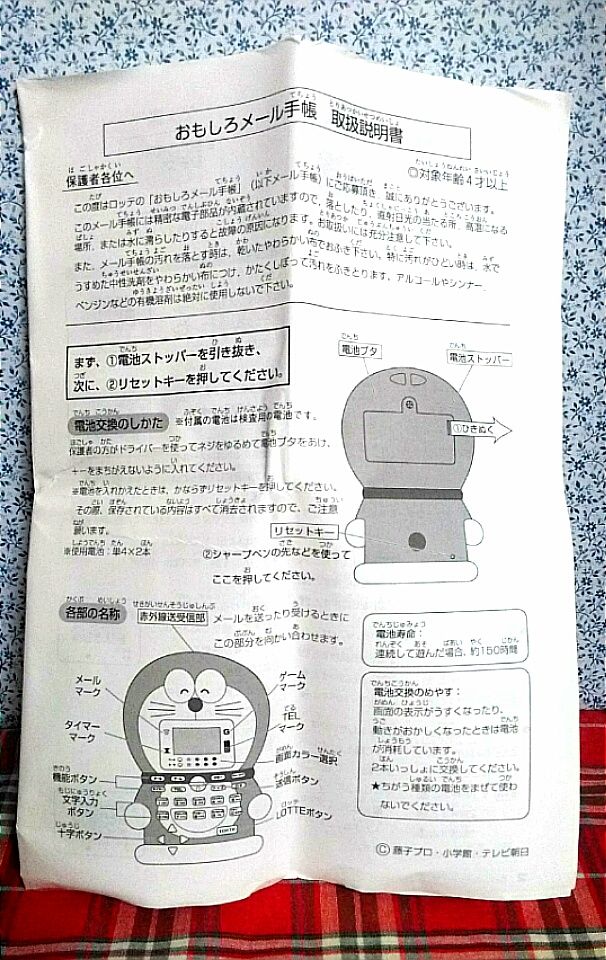 ロッテ ドラえもんおもしろメール手帳 生きてるだけで丸儲け ロッテ ドラえもんおもしろメール手帳 生きてるだけで丸儲け
