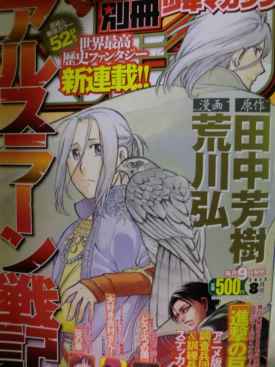 別冊少年マガジン8月号 を手に入れました 生きてるだけで丸儲け 別冊少年マガジン8月号 を手に入れました 生きてるだけで丸儲け