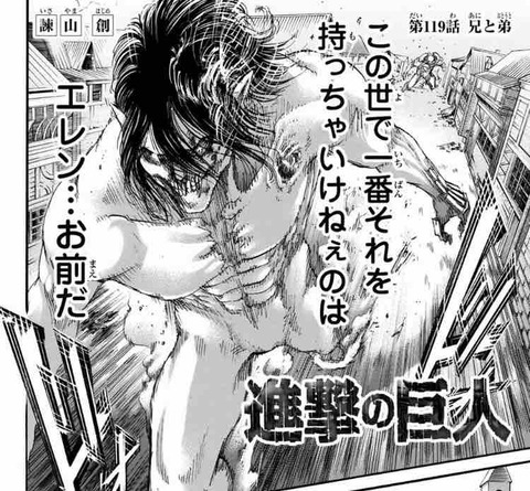 生きてるだけで丸儲け 進撃の巨人