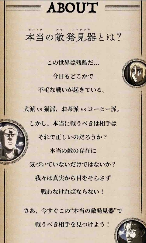 生きてるだけで丸儲け 進撃の巨人