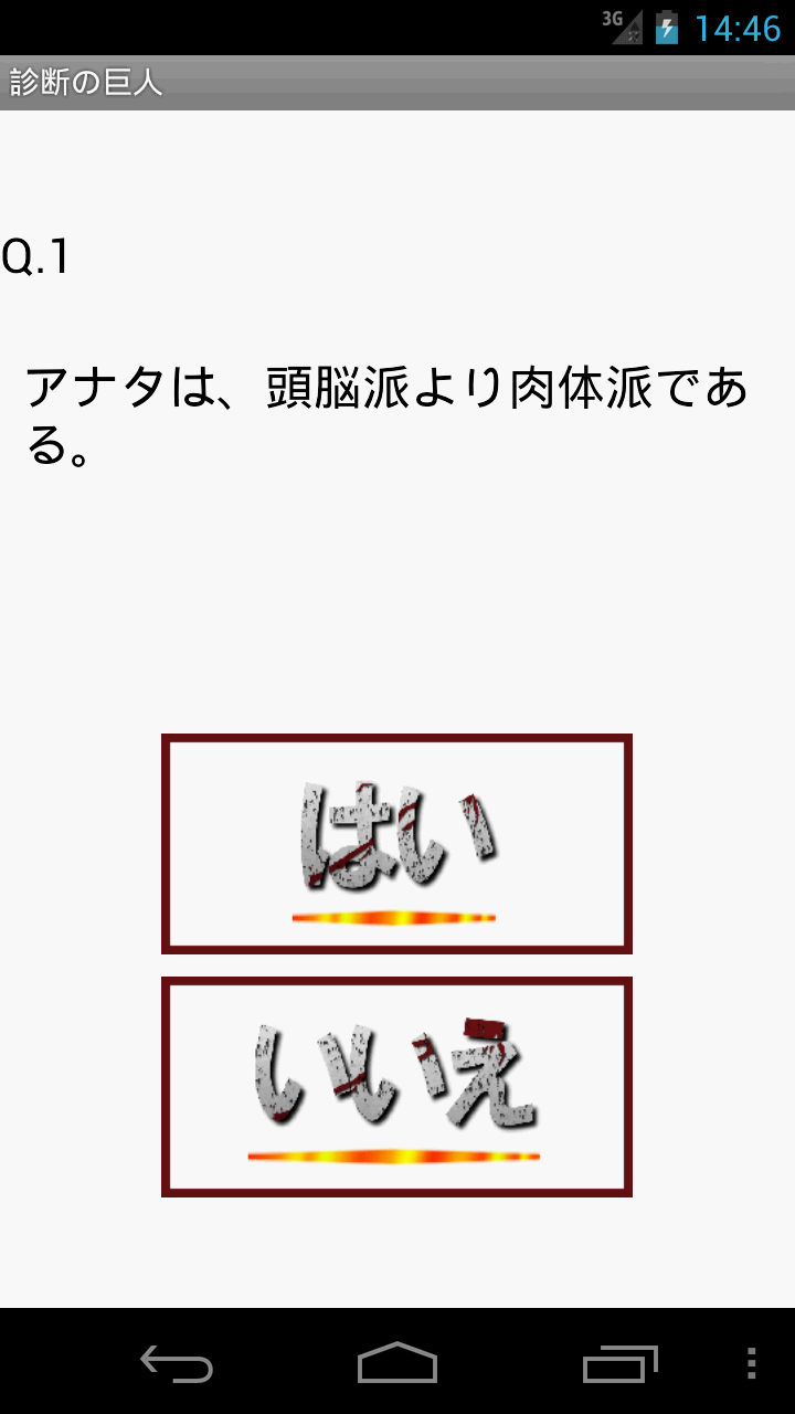 アプリの 進撃の巨人診断ゲーム と 誕生日の巨人 S ロ Lll え 生きてるだけで丸儲け