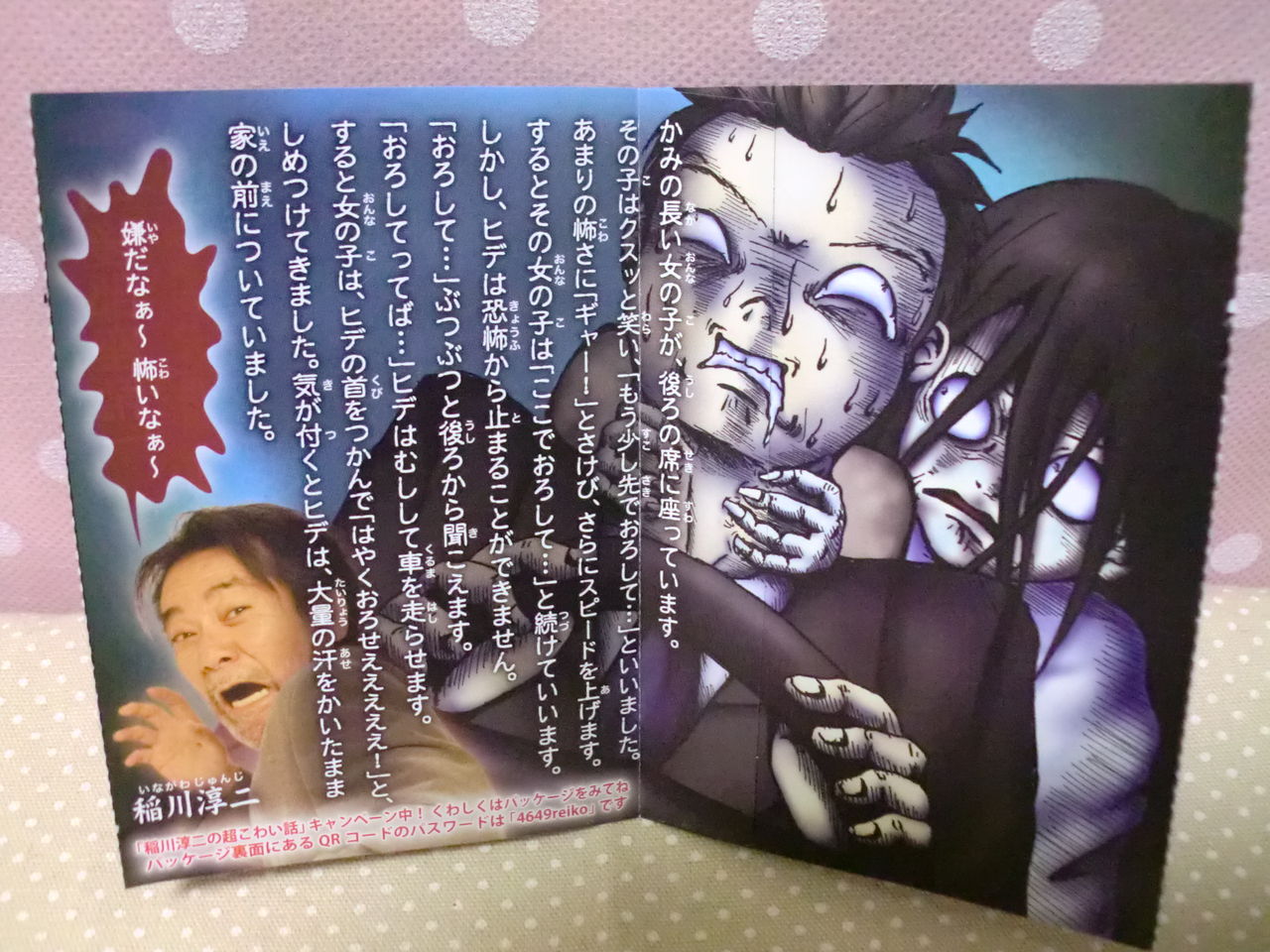 超 怖い話ガム13年度版 S ﾟdﾟ 生きてるだけで丸儲け