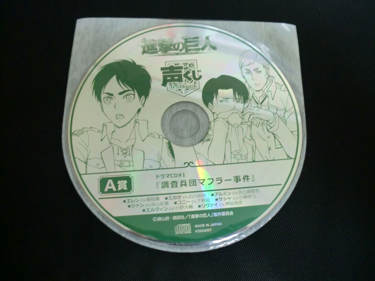 声くじ進撃の巨人『調査兵団マフラー事件』の感想