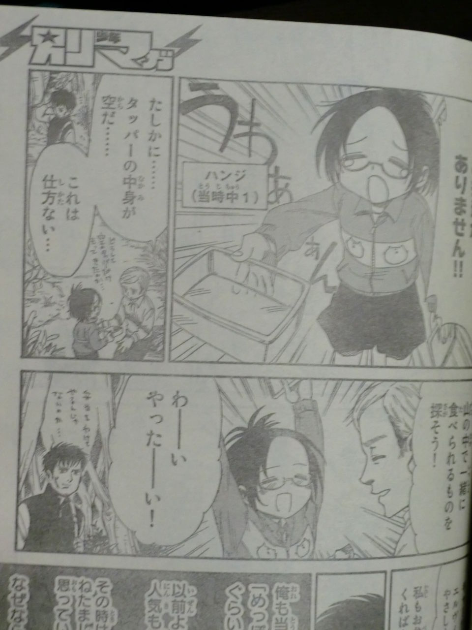 別冊少年マガジン2月号 を手に入れました 生きてるだけで丸儲け 別冊少年マガジン2月号 を手に入れました 生きてるだけで丸儲け