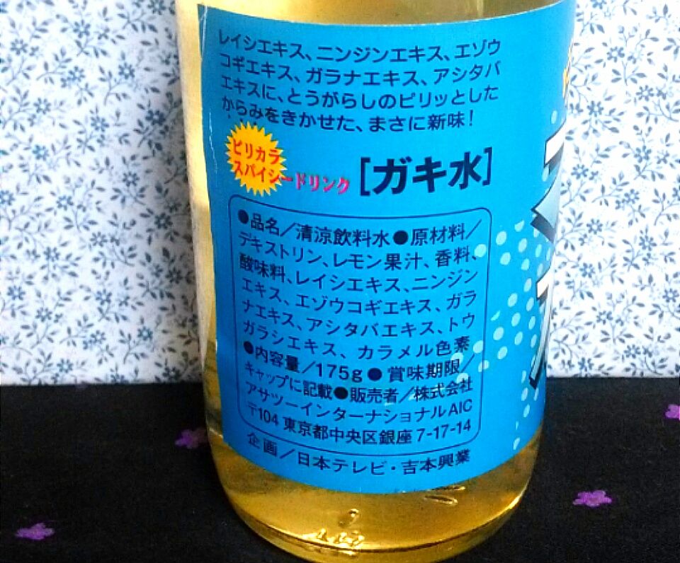 発掘 ダウンタウンのガキ水 ヾ ヾ 生きてるだけで丸儲け 発掘 ダウンタウンのガキ水 ヾ ヾ 生きてるだけで丸儲け