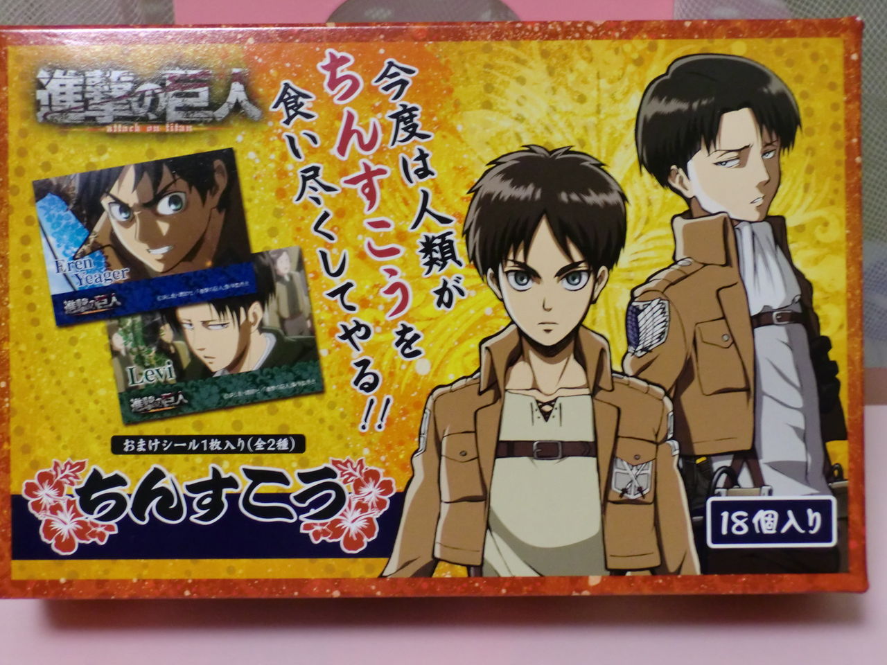 進撃の巨人グッズ を手に入れました 艸 彡 生きてるだけで丸儲け