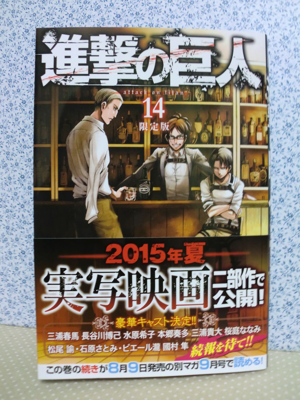 進撃の巨人14巻限定版』発売！(*'∇')/ﾟ・:*【祝】*:・ﾟ