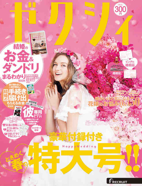 進撃の婚姻届 非売品 ゼクシィ 切り抜き記事おまけ付き 進撃の婚姻届 非売品 ゼクシィ 切り抜き記事おまけ付き 少年漫画