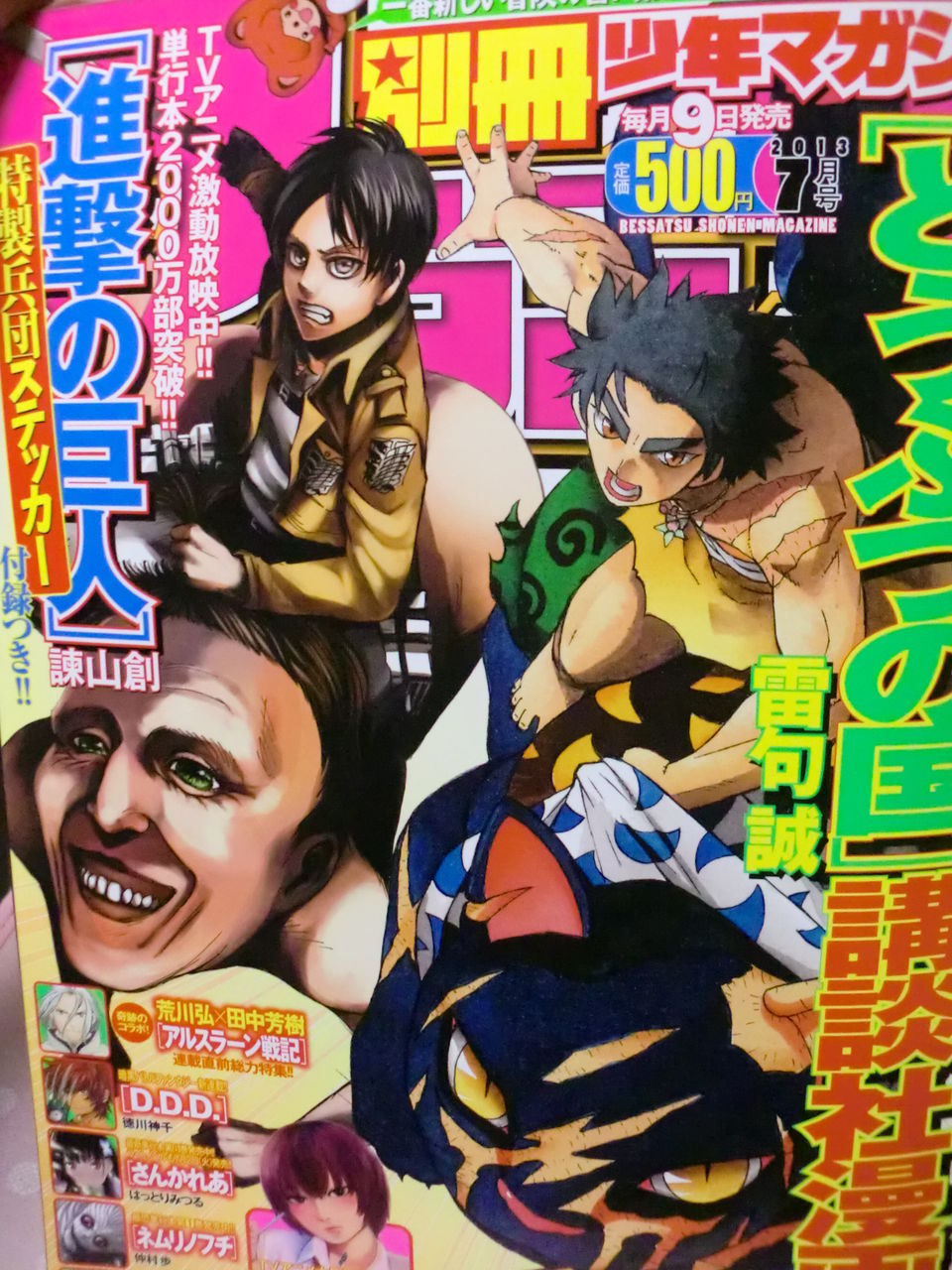 別冊少年マガジン7月号』を手に入れました(*´▽｀*)♪ : 生きてるだけ