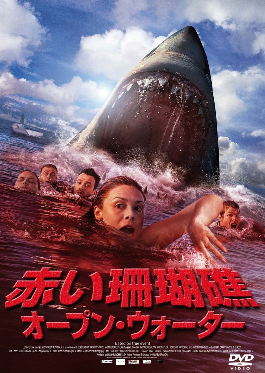 海の怖い話 赤い珊瑚礁 オープン ウォーター ﾟdﾟ 生きてるだけで丸儲け