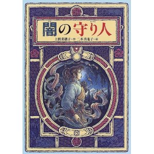精霊の守り人 Nhk大河ファンタジードラマ化 ヾ W ノ ィェィ 生きてるだけで丸儲け 精霊の守り人 Nhk大河ファンタジードラマ化 ヾ W ノ ィェィ 生きてるだけで丸儲け