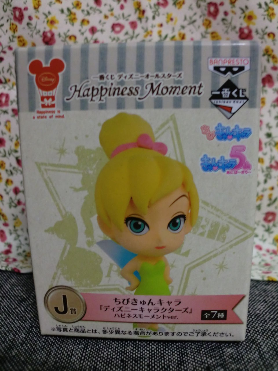 ちびきゅん ティンカーベル と クンフージュゴン 生きてるだけで丸儲け