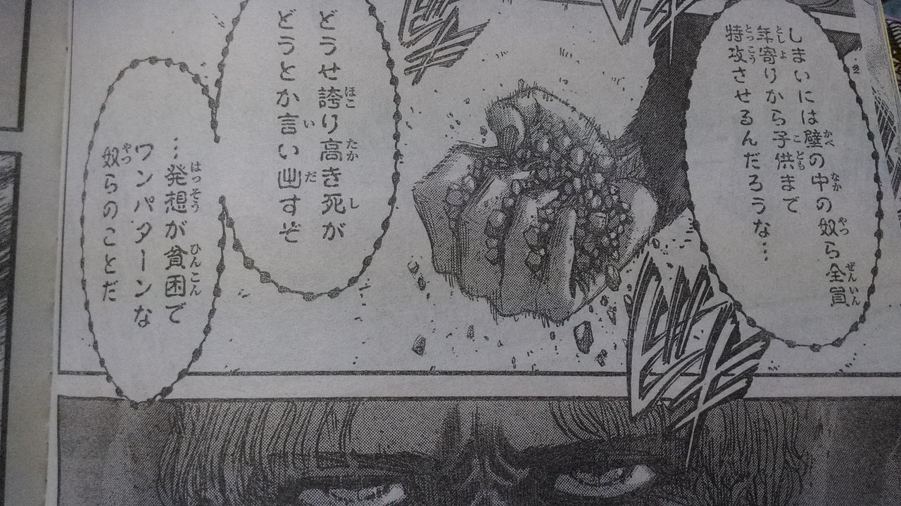 生きてるだけで丸儲け 進撃の巨人