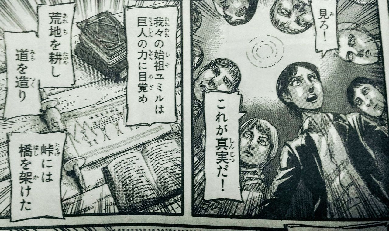 生きてるだけで丸儲け 進撃の巨人