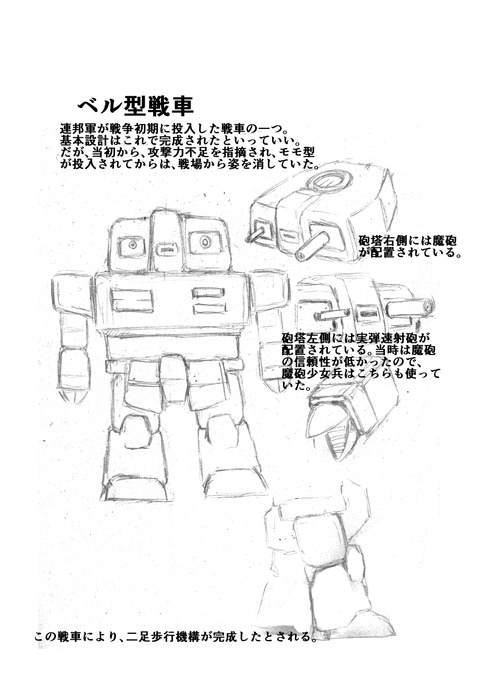 巻髪のアショエリーベル型戦車