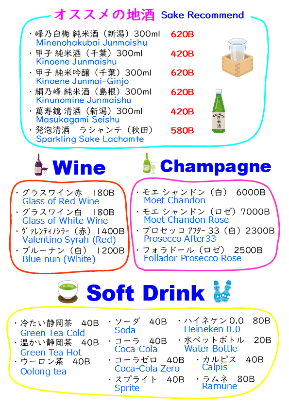 ドリンクメニューsoft
