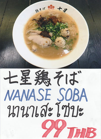 Nanase-soba