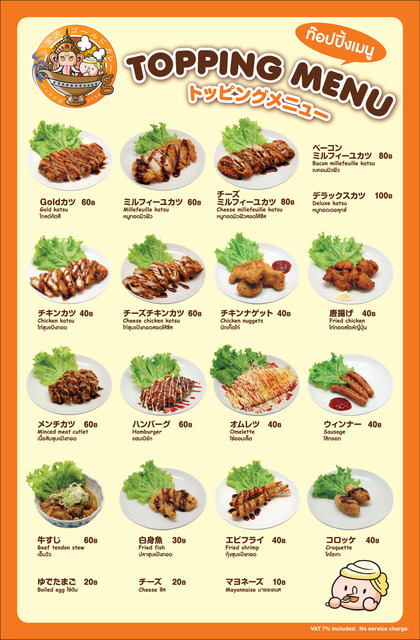 GC_ToppingMenu_0716-2