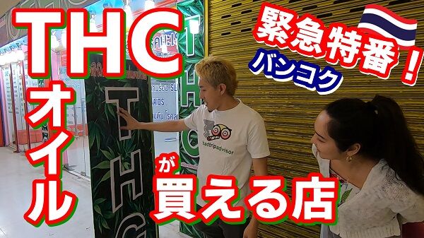 THC thumb JPEG 600