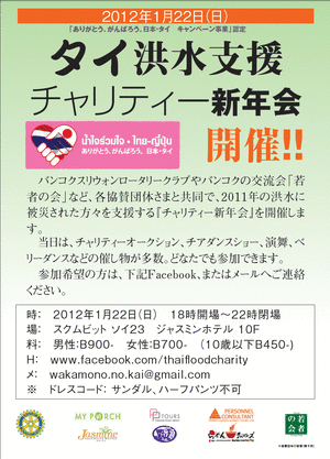 チャリティ新年会