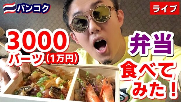 1万円べんとう THUMB 4 620