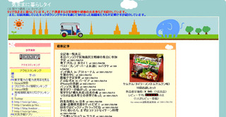 気ままに暮らしタイ