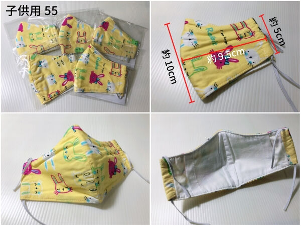 子供用55