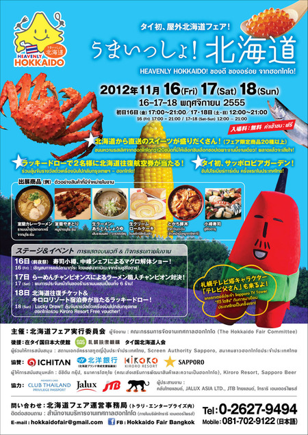 HOKKAIDO_BrochureA4_1026final