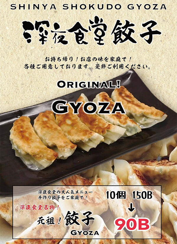 gyoza2