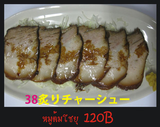 炙りチャーシュー