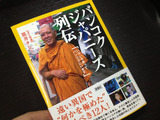 バンコクジャパニーズ列伝