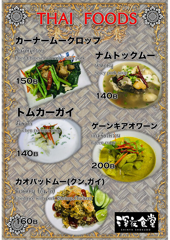 深夜食堂タイフード_ページ_2a