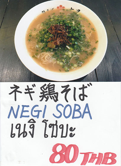 Negi-soba