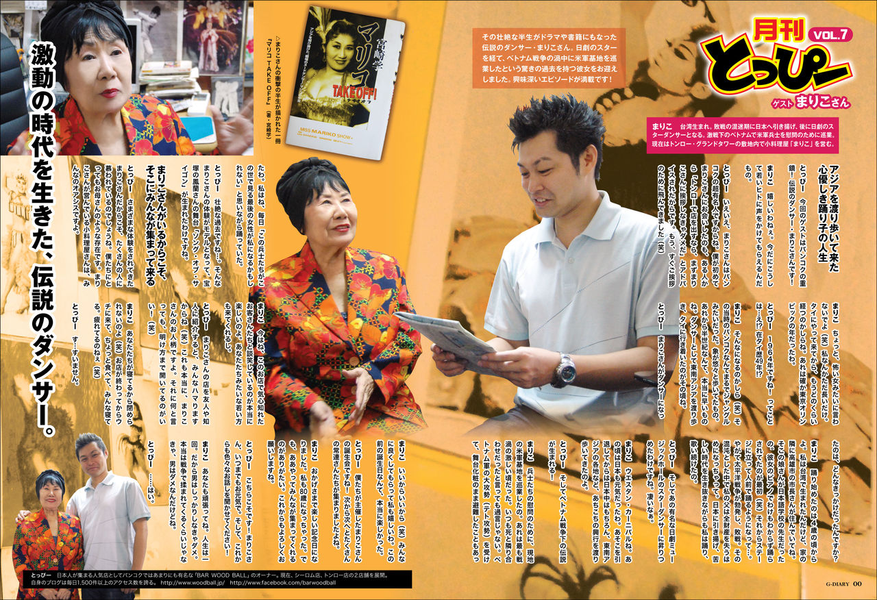 今月 3月号 発売の第7回月刊とっぴーの紹介です Bar Wood Ball Blog バンコクの Barウッドボール 店主のブログ 今月 3月号 発売の第7回月刊とっぴーの紹介です Bar Wood Ball Blog バンコクの Barウッドボール 店主のブログ