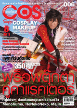 COSMODE