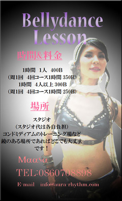 ベリーダンスレッスン
