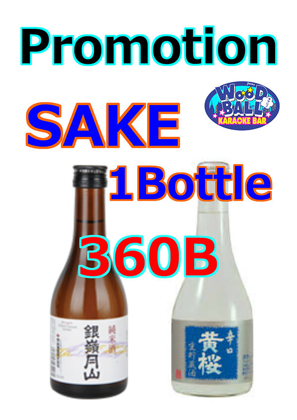 酒プロモーション