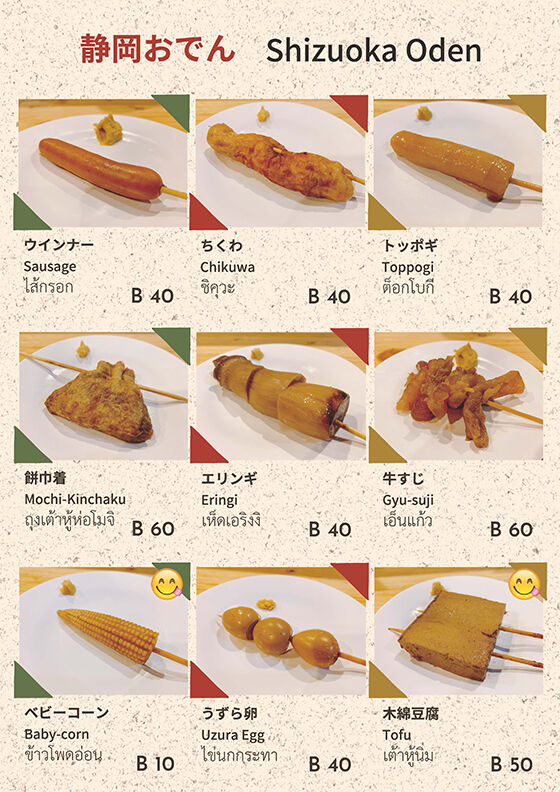 ODEN-AOBA-MENU(4)_ڡ_02