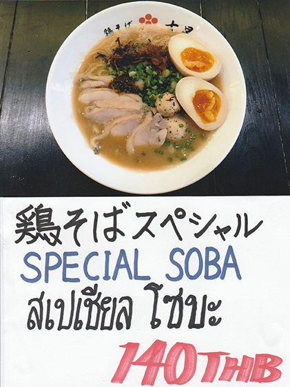 Specail-soba