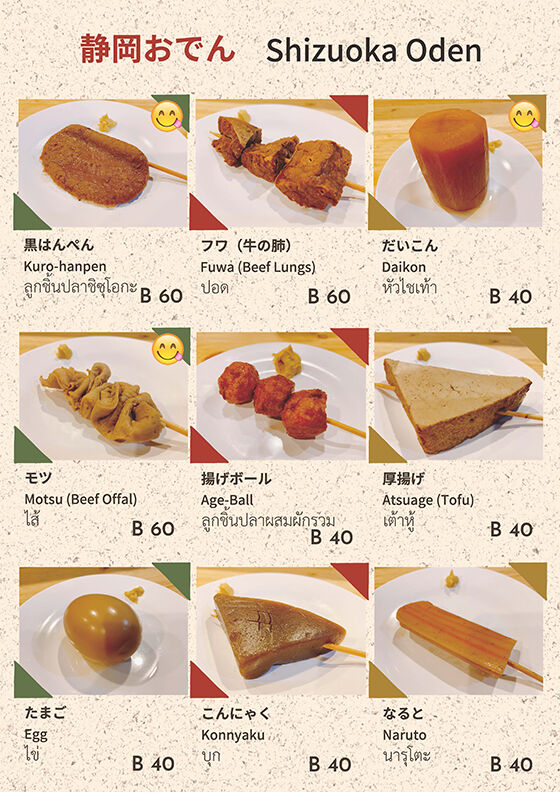 ODEN-AOBA-MENU(4)_ページ_01