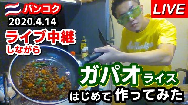 ガパオつくってみた04 620