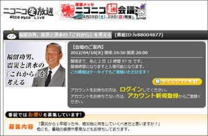 ニコニコ生放送