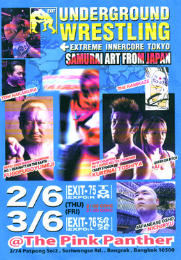 地下プロレス