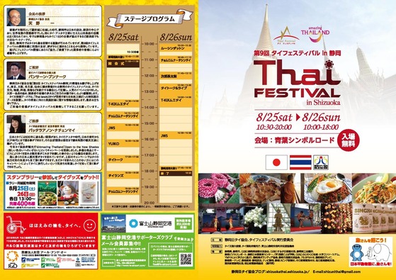 thaifesshizuoka2018-page-001