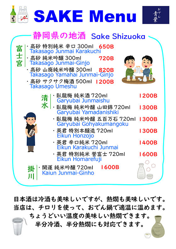 ドリンクメニューsake